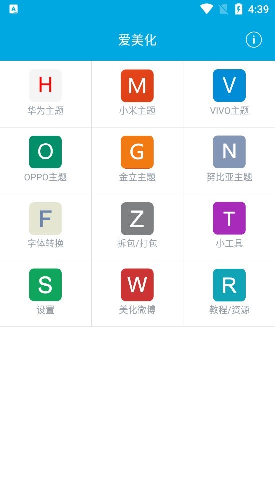 爱坤美化助手 安卓版 主题预览