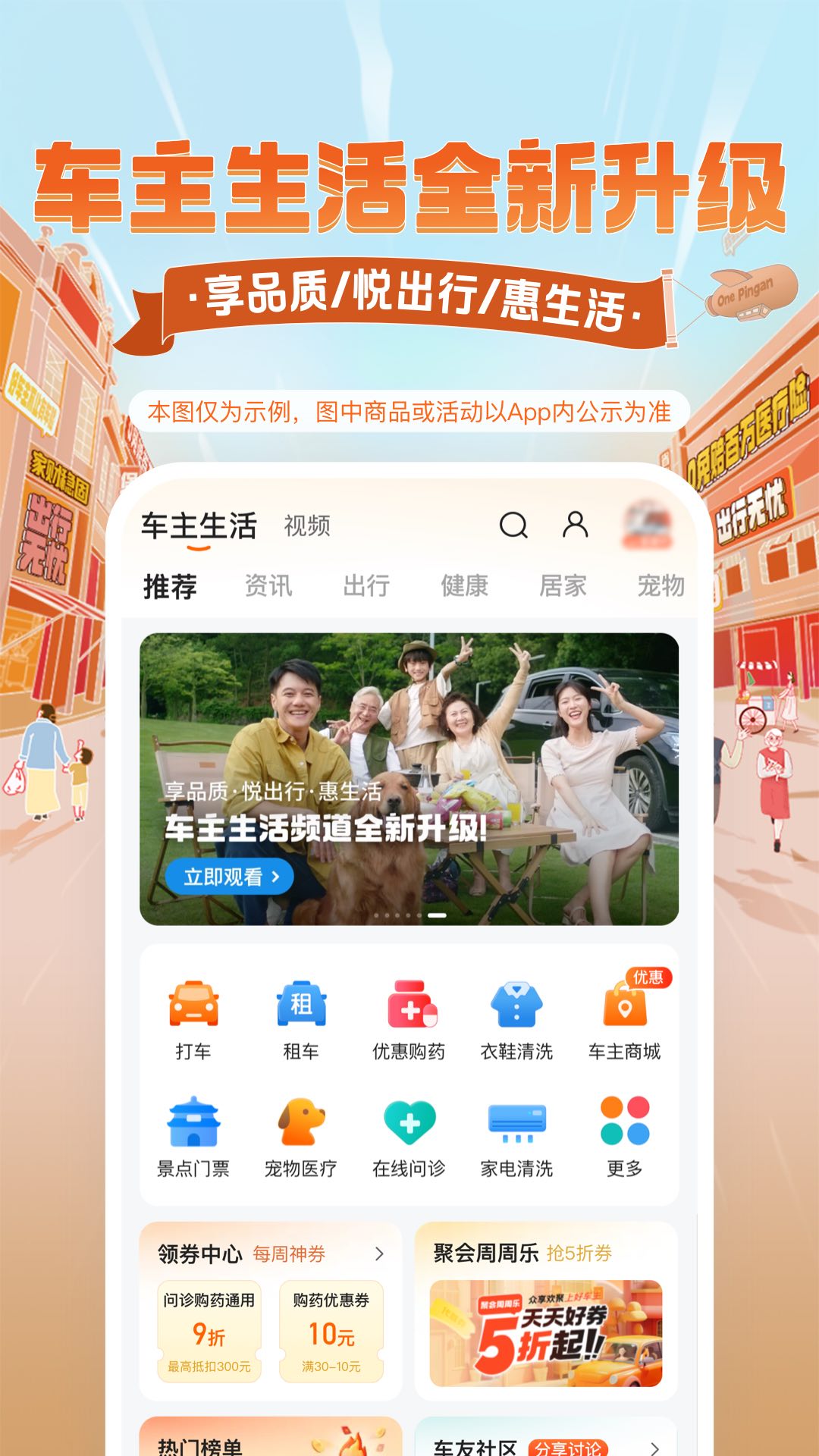 出车好车主安卓版 功能演示