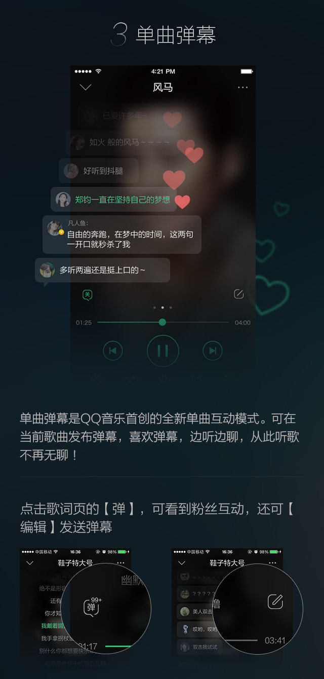 QQ音乐 安卓版 亮点功能
