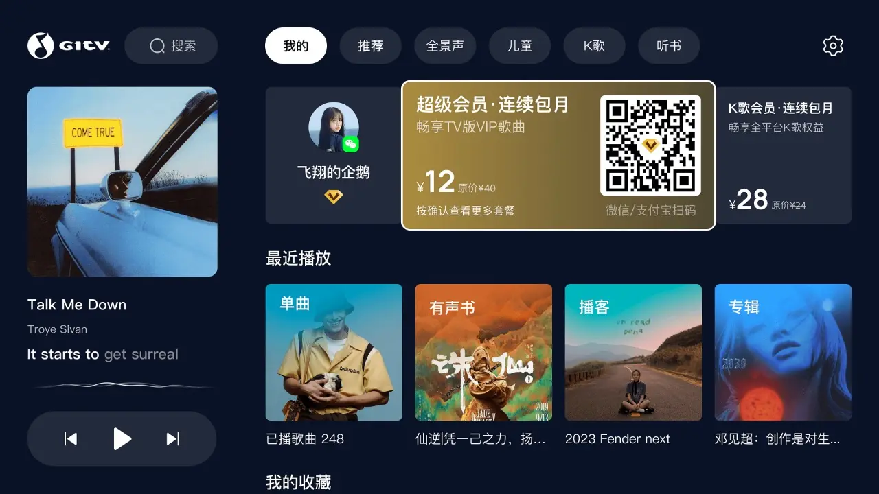 QQ音乐20.66.0.66 官方正版