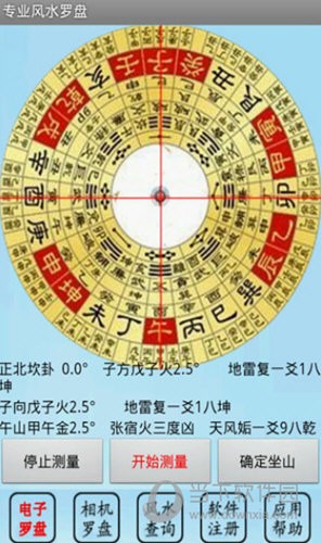 风水手机罗盘 使用教程 安卓版