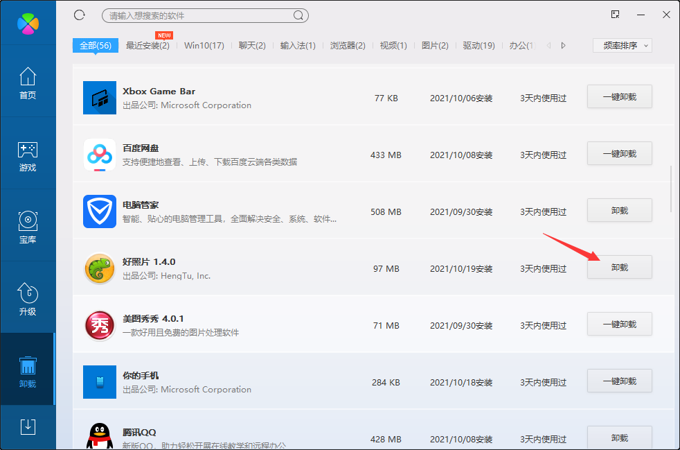 好照片 安卓版 下载安装