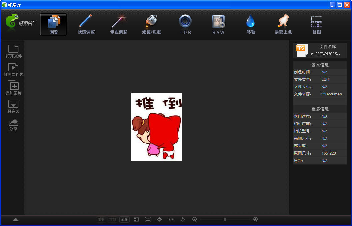 好照片1.0.0 智能图像处理