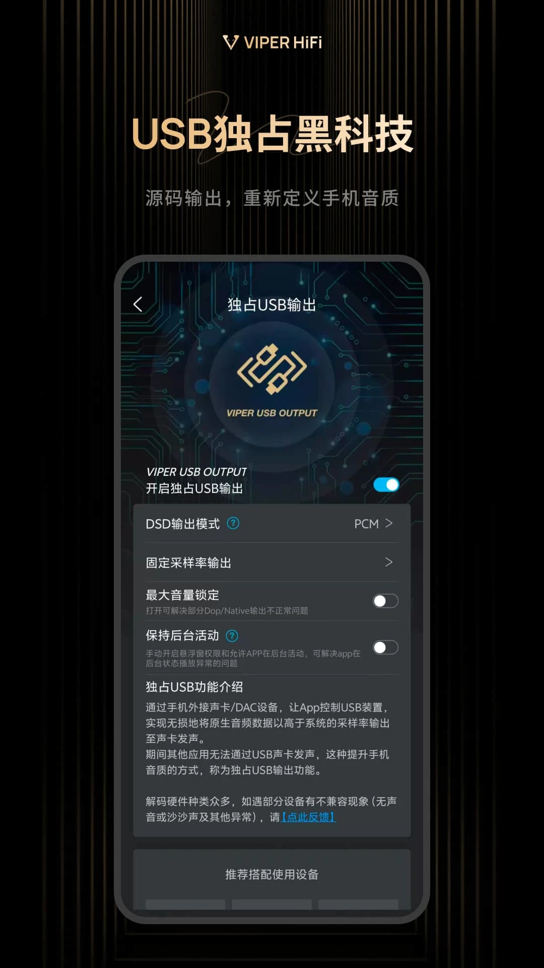 VIPER HiFi{package_version_name} 高保真音乐播放器