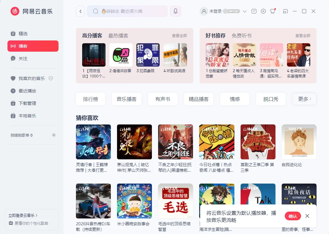 网易云音乐3.1.2 音乐播放器