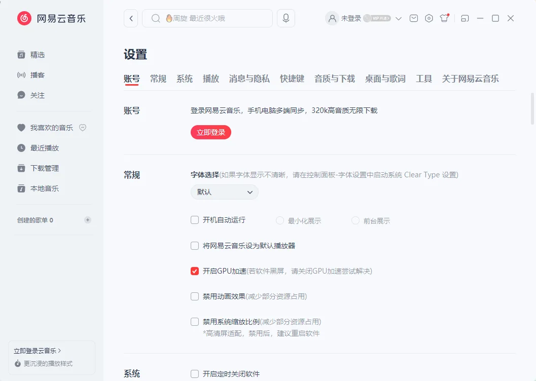 网易云音乐3.1.2 音乐播放器