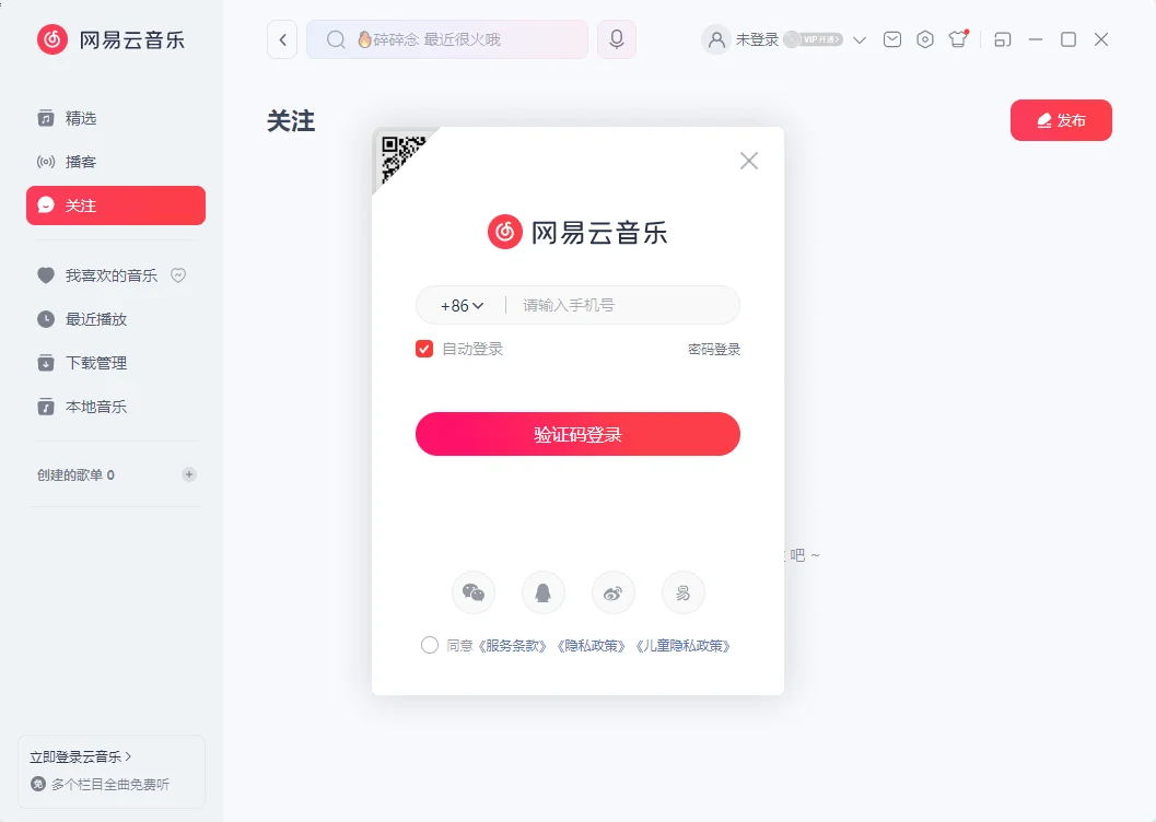 网易云音乐3.1.2 音乐播放器