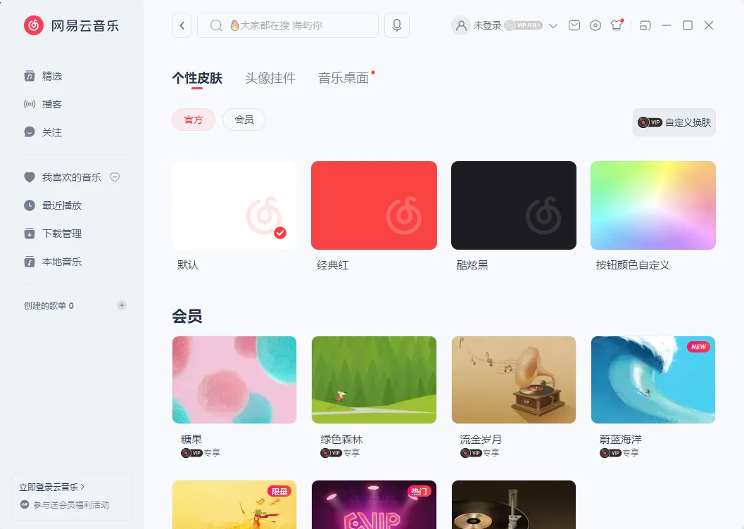 网易云音乐3.1.2 音乐播放器