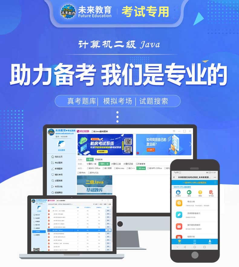 无忧全国计算机等级考试超级模拟软件(二级JAVA) 模拟考试界面 截图