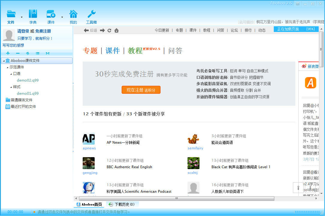 Aboboo阿波波3.5.6 英语学习利器