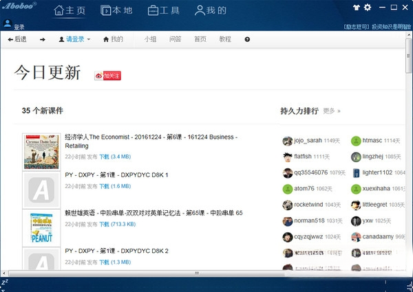Aboboo阿波波3.5.6 英语学习利器