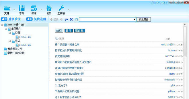 Aboboo阿波波3.5.6 英语学习利器