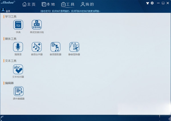 Aboboo阿波波3.5.6 英语学习利器