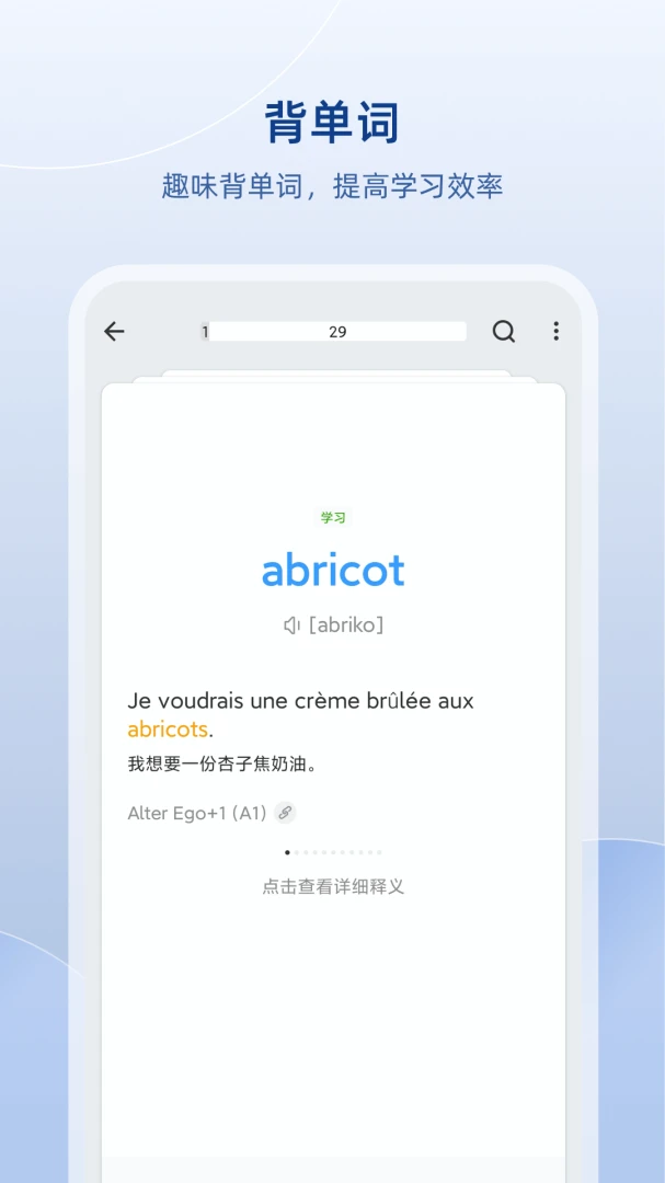 法语助手2026最新版 专业法语词典翻译