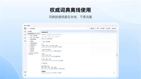 法语助手2026最新版 专业法语词典翻译