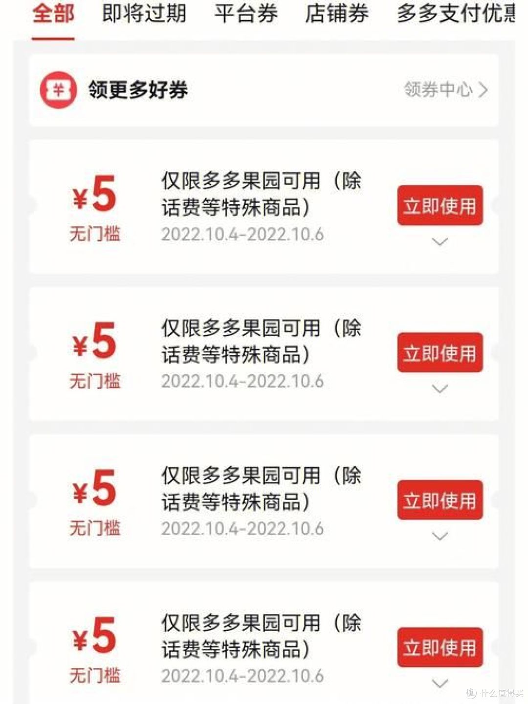 拼拼特惠购物 领券省钱 购物体验分享