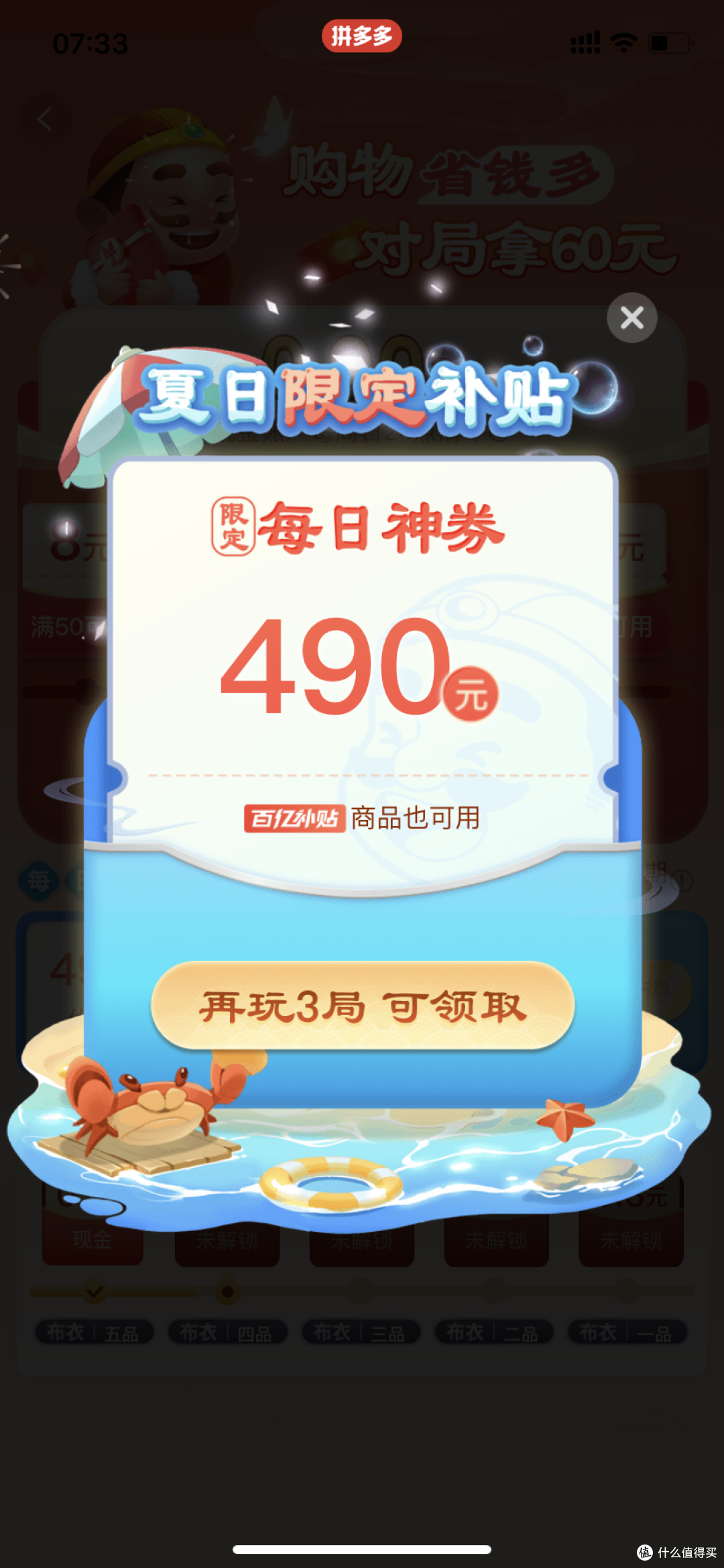 拼拼特惠购物 天天领券 超值省技巧