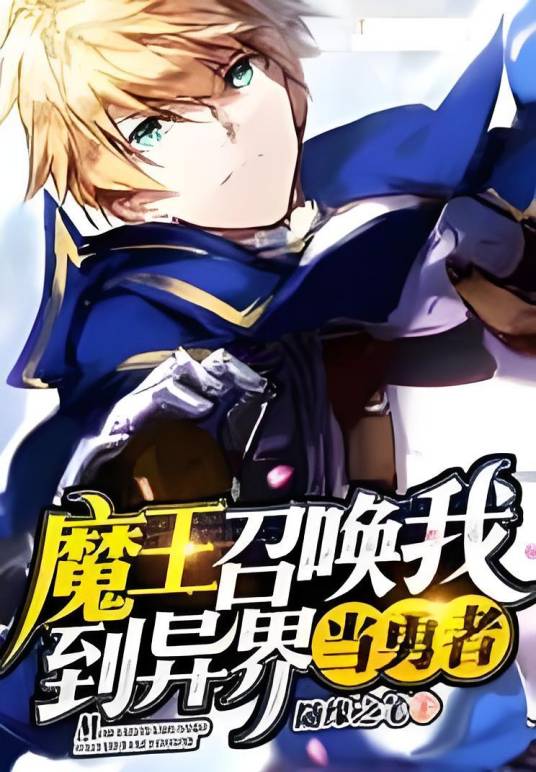 异界勇者魔王在哪我来打 魔王刷新点地图标注