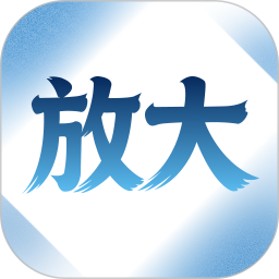 字体放大自动 安卓版 操作界面