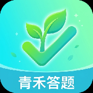 青禾答题1.0.0 学习教育