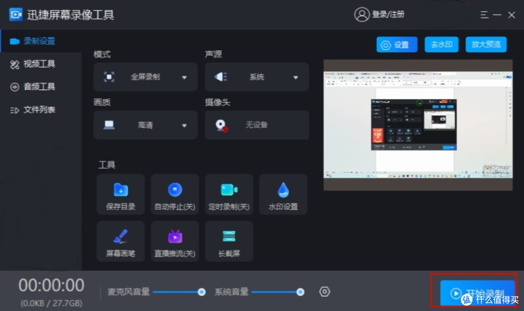 考拉录屏 电脑端 设置高清分辨率 录制区域选择