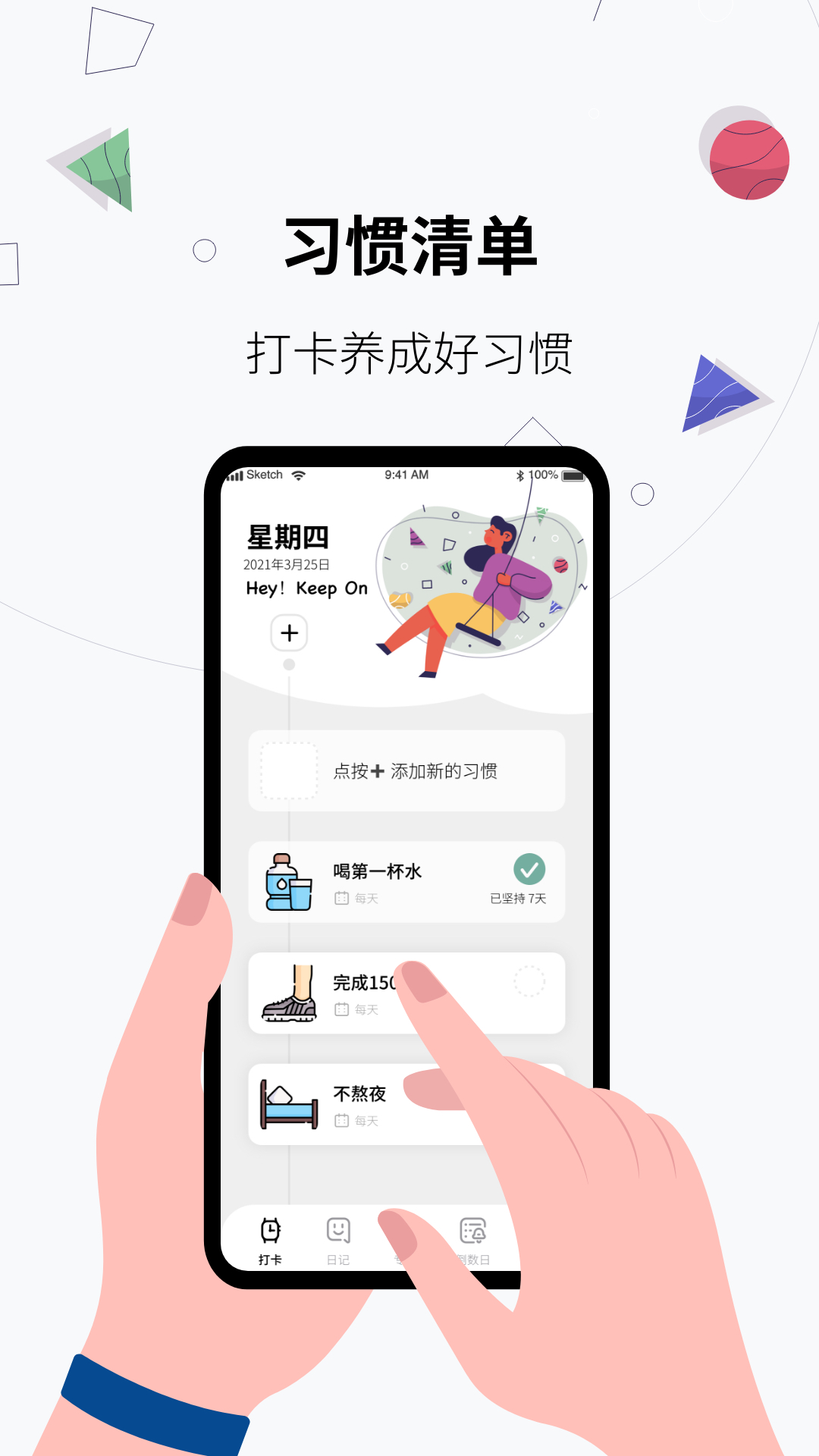 简单点点app 打卡 习惯养成 手机版