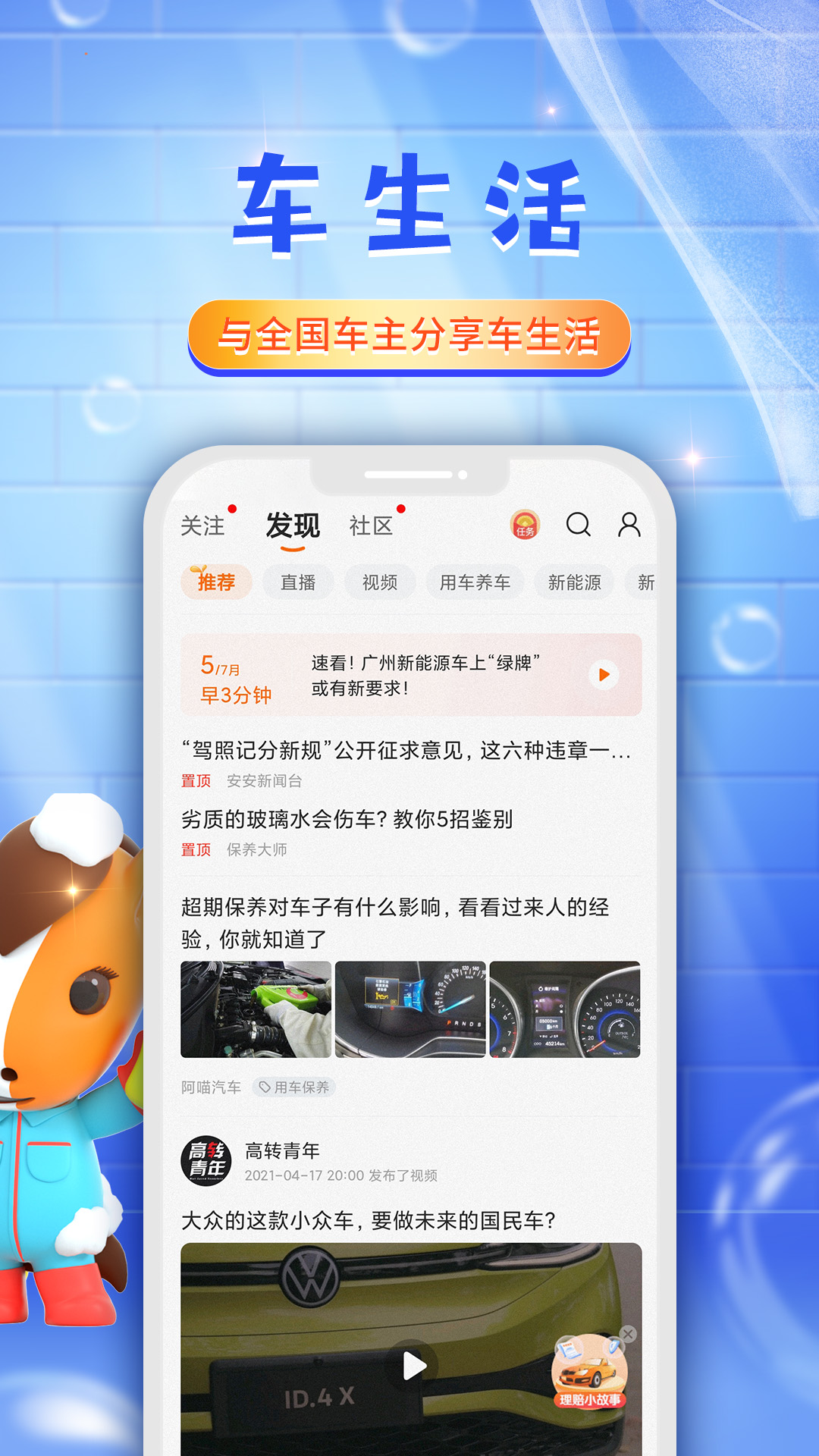好安用车主 安卓版 功能界面