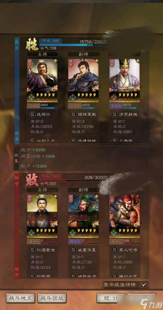 三国大乱炖 安卓版 武将图鉴