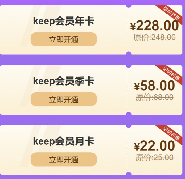Keep电视版会员大促活动优惠价格