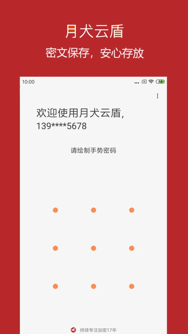 月犬云盾1.0.0 文件加密保护工具