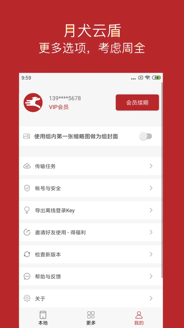 月犬云盾1.0.0 文件加密保护工具