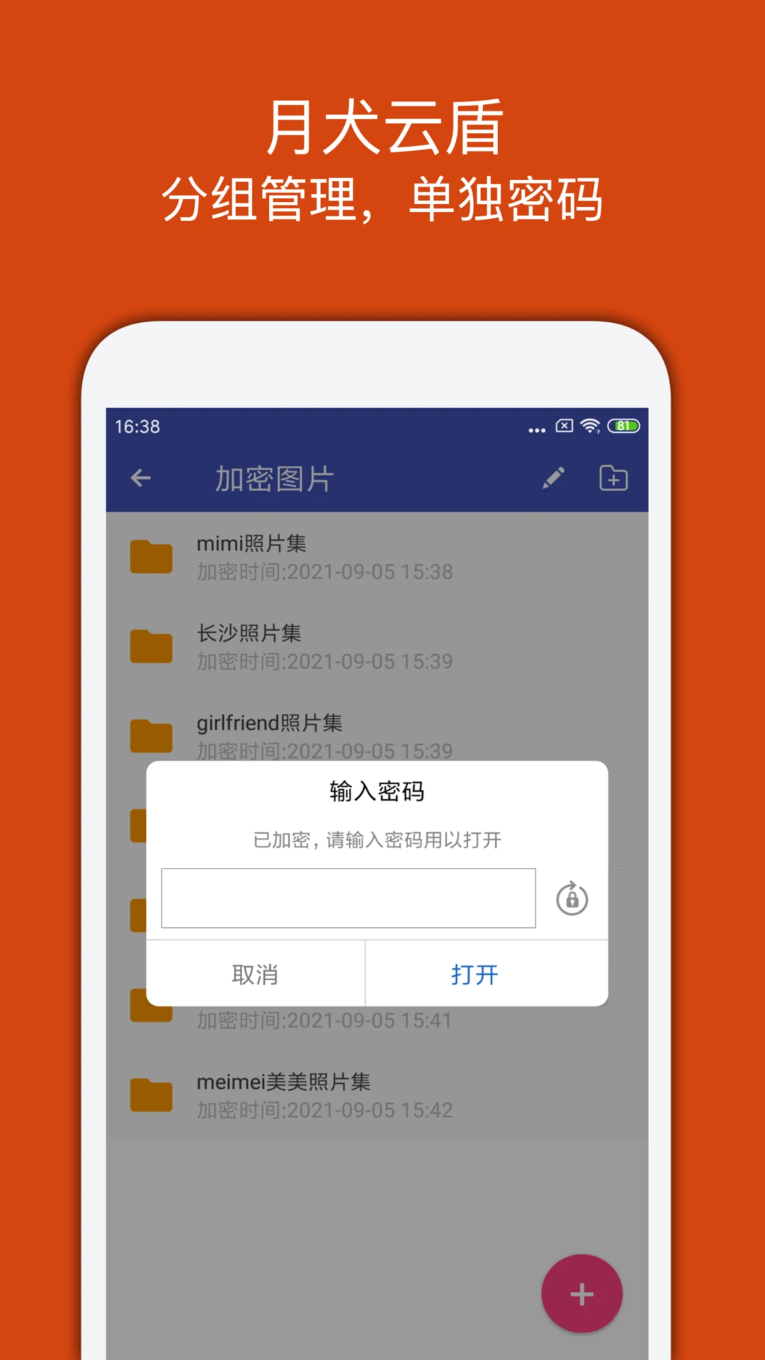 月犬云盾1.0.0 文件加密保护工具