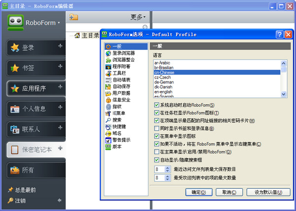 AI RoboForm9.6.6 智能密码管理