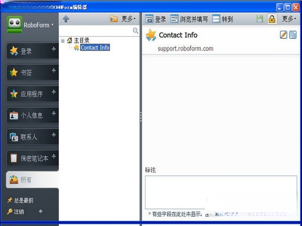 AI RoboForm9.6.6 智能密码管理