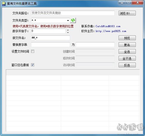 星海文件批量更名工具 安卓版 界面