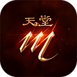 天堂 安卓版 下载