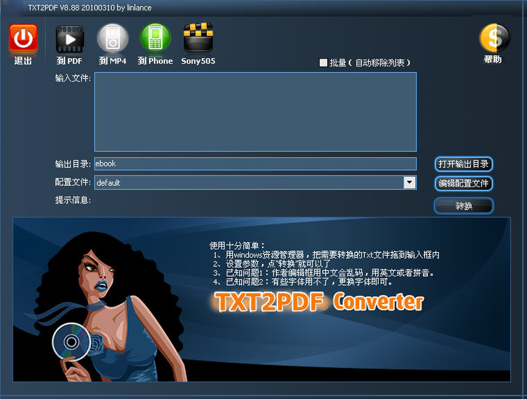 TXT2pdf2.0.0 文本转PDF工具