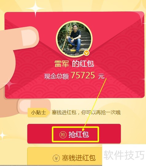1月29日除夕微博抢红包口令大全下载 手速技巧