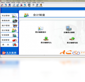 AC990会计核算软件报表生成和月末结账操作