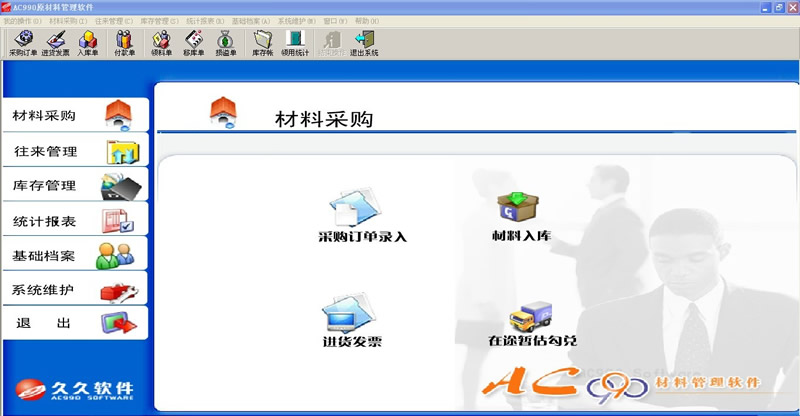 AC990会计核算软件数据备份和打印设置常见问题