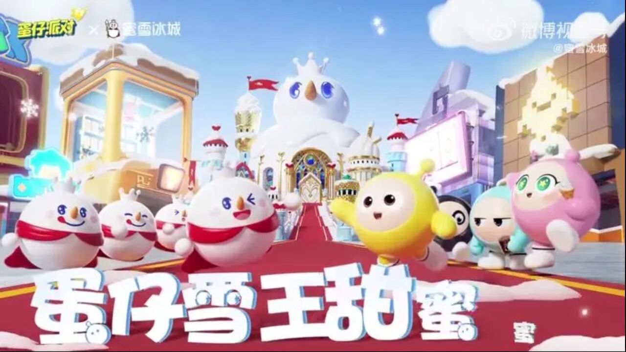 蛋仔派对蜜雪冰城联动体验服 雪王地图场景实机截图