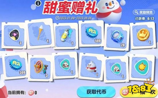 蛋仔派对蜜雪冰城联动体验服 活动任务和奖励领取界面