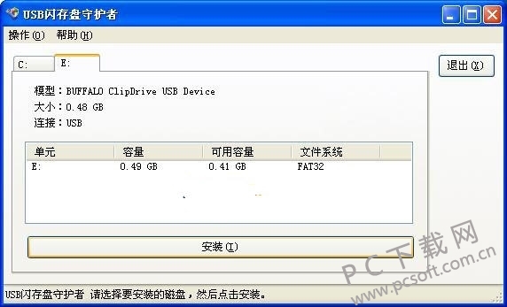 USB闪存盘守护者 安卓版 使用教程