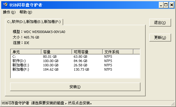 USB闪存盘守护者1.0.0 U盘防护工具