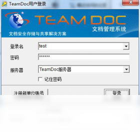 TeamDoc 文档管理系统 软件界面 截图
