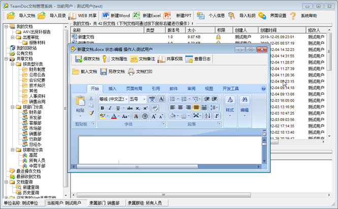 TeamDoc文档管理系统V6.3.2026 文档共享管理