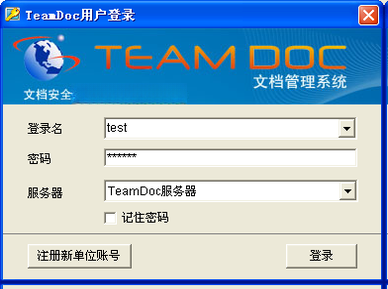 TeamDoc文档管理系统V6.3.2026 文档共享管理