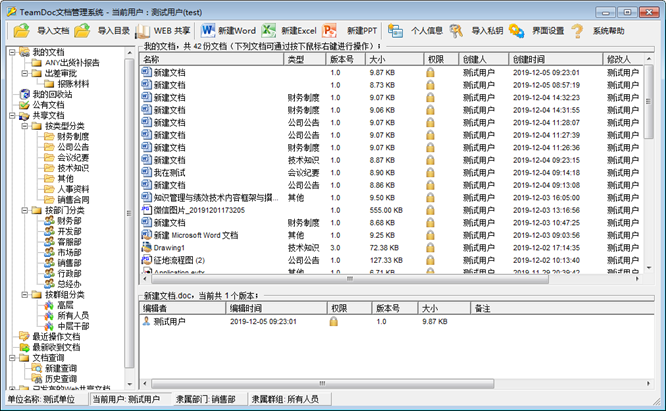 TeamDoc文档管理系统V6.3.2026 文档共享管理