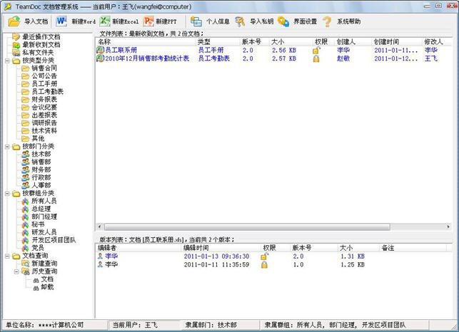 TeamDoc文档管理系统V6.3.2026 文档共享管理