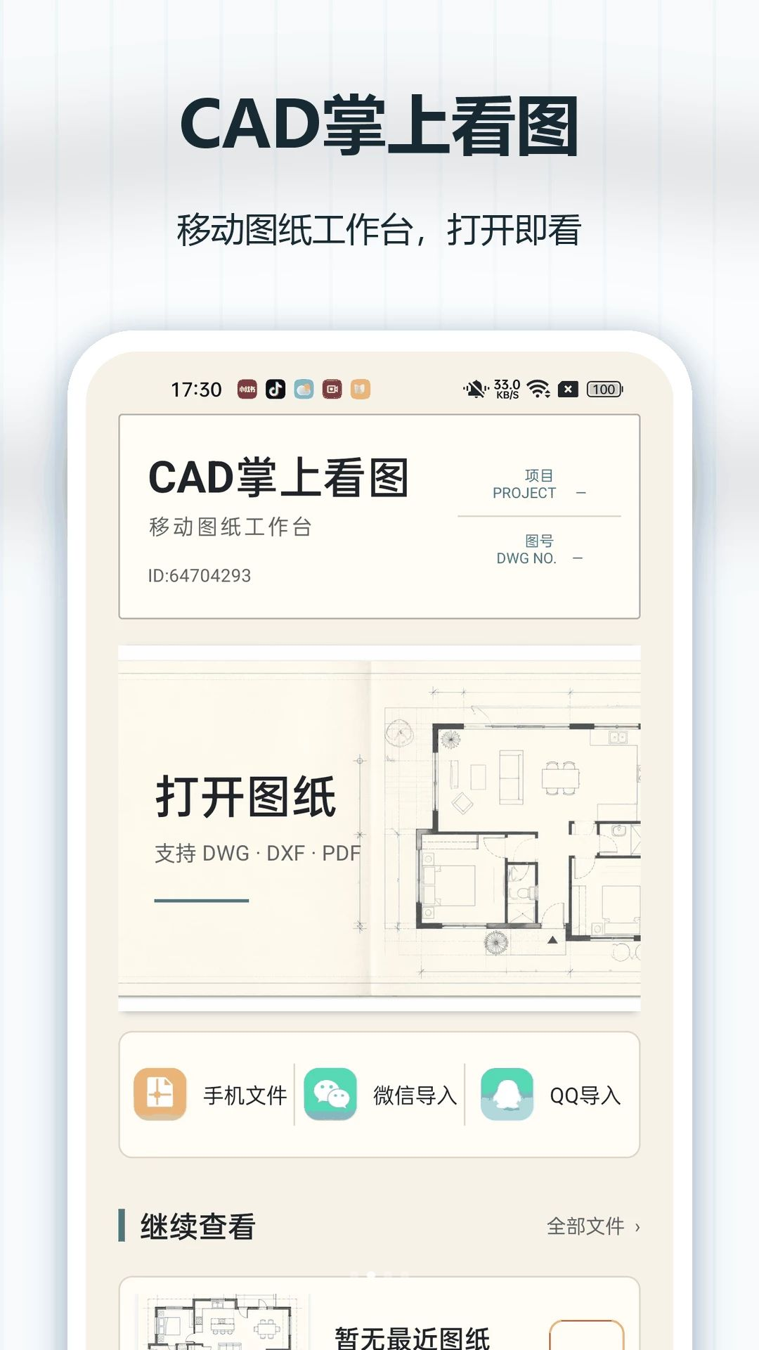 CAD���Ͽ�ͼ1.0.0 �ֻ���ͼ����